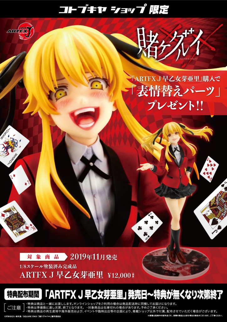 1/8 pvc figure artfx j series 狂赌之渊×× 早乙女芽亚里 12,000