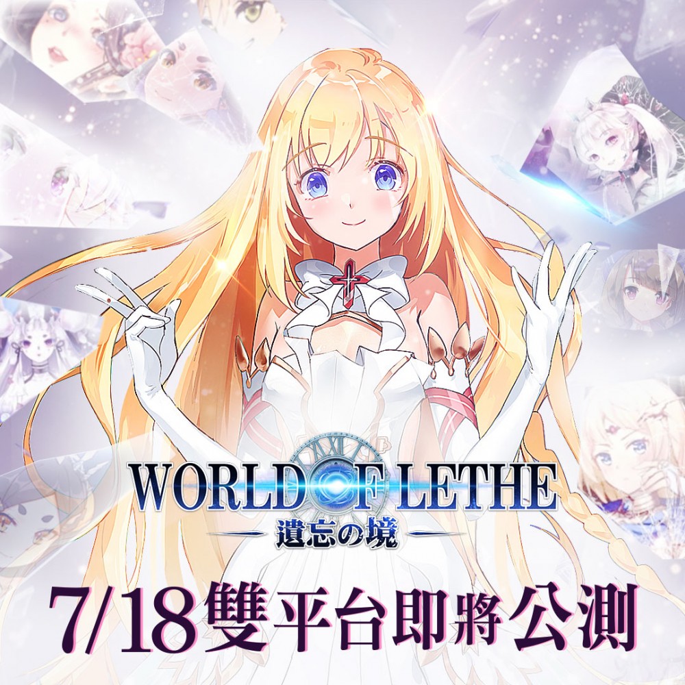 事前預約突破30萬《遺忘之境：World of Lethe》7月18日正式上線| Taghobby.com