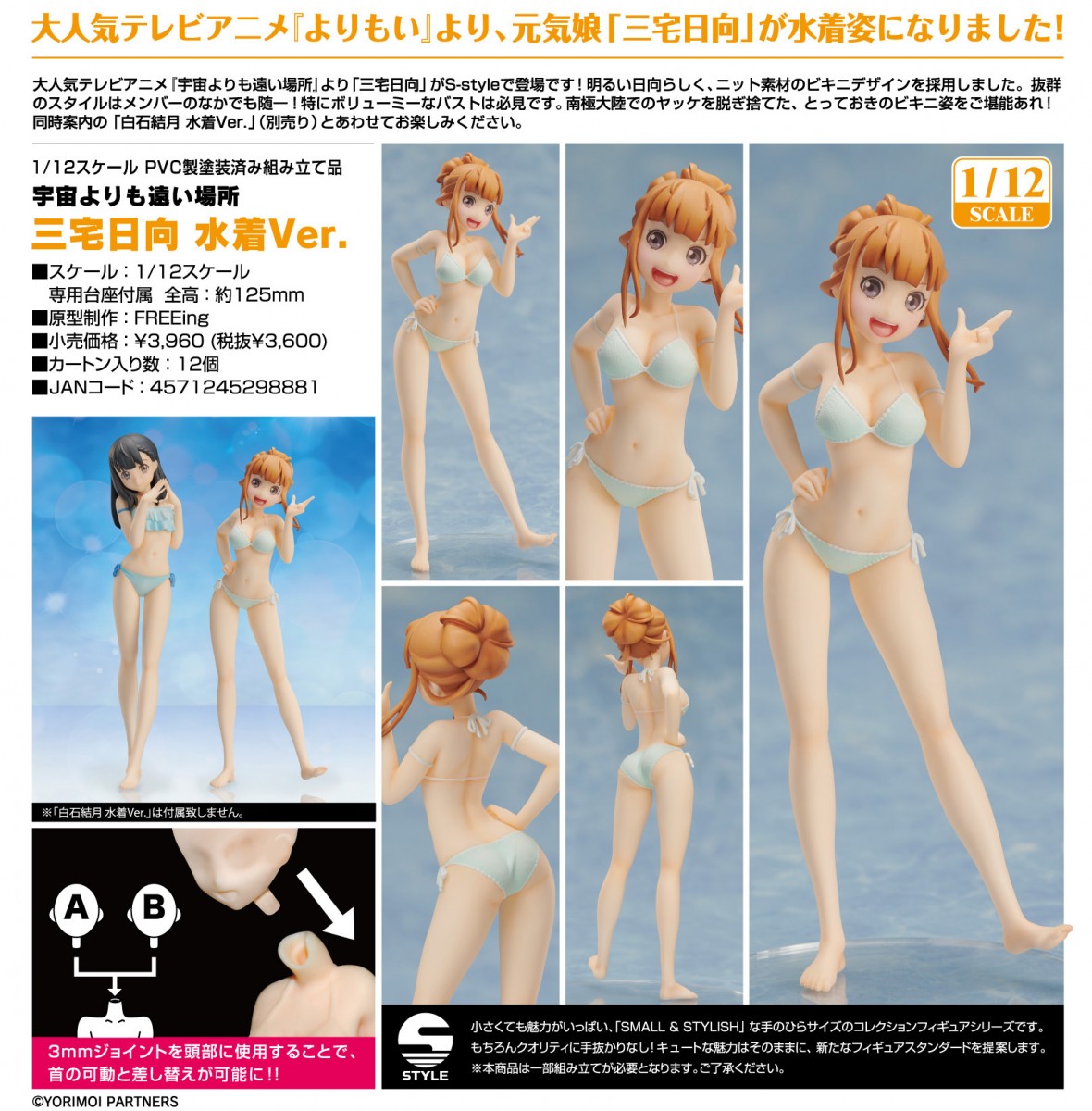 Freeing 年6月16日發售 S Style Series 1 12 Pre Painted Figure 比宇宙更遠的地方 三宅日向泳裝ver 3 600 Yen hobby Com