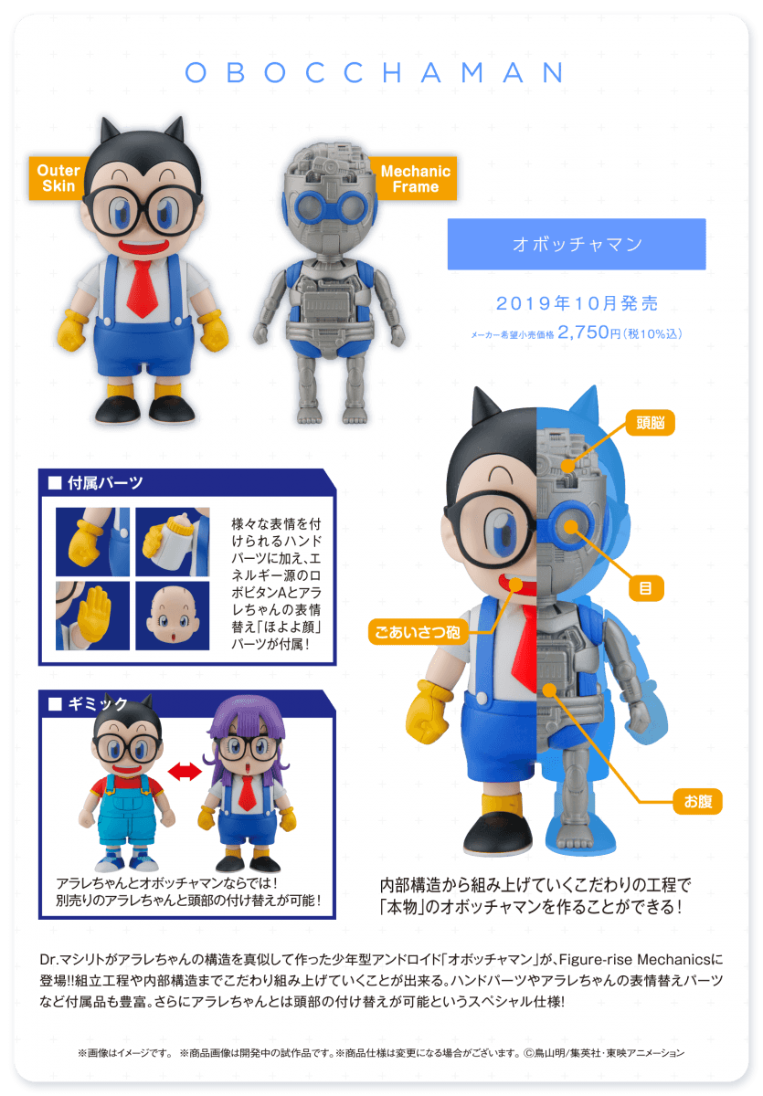 Bandai 19年10月發售 模型 Figure Rise Mechanics Iq博士 小寶寶 2 500yen hobby Com