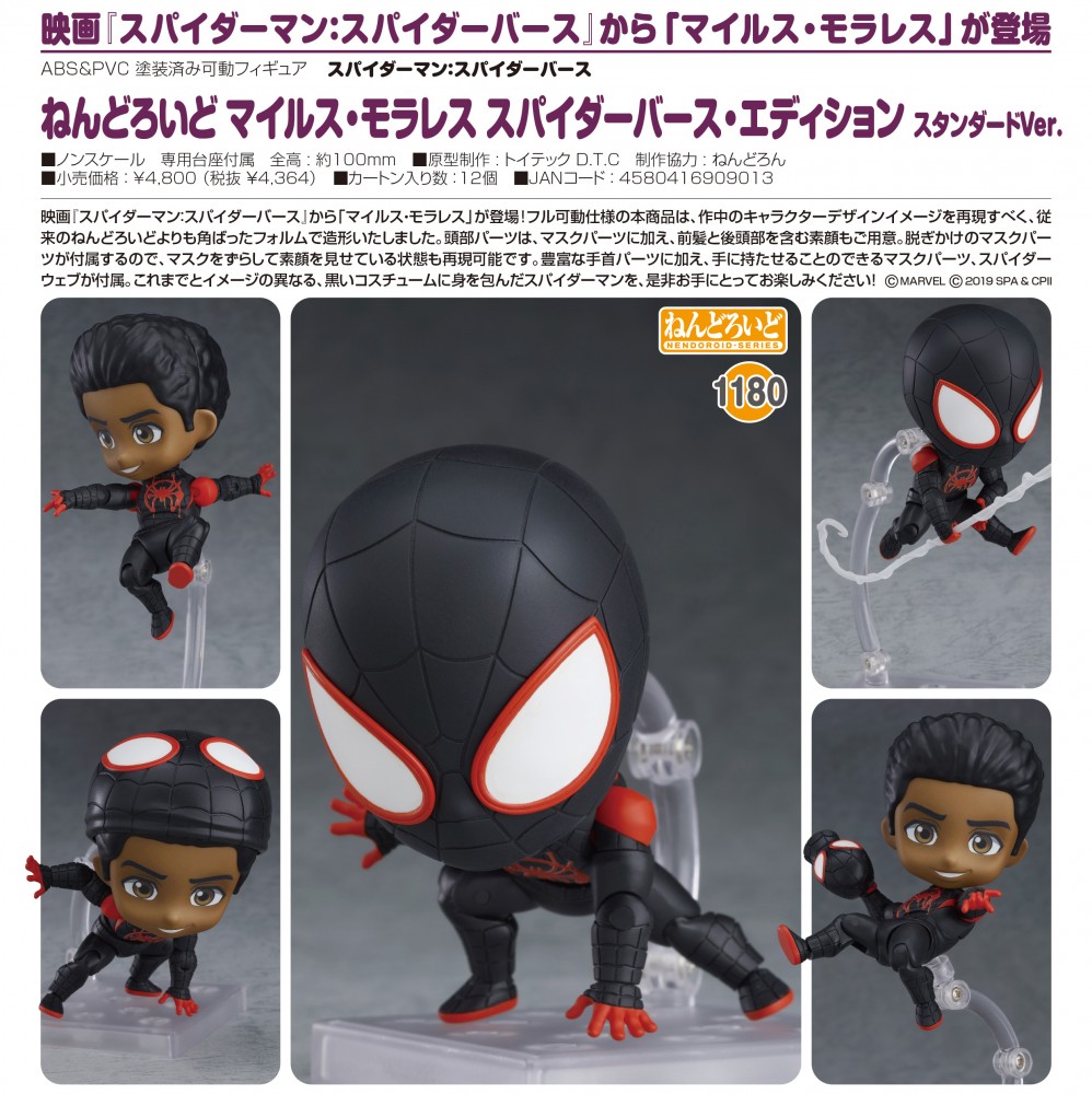 ねんどろいど 1180-DX マイルス・モラレス スパイダーバース