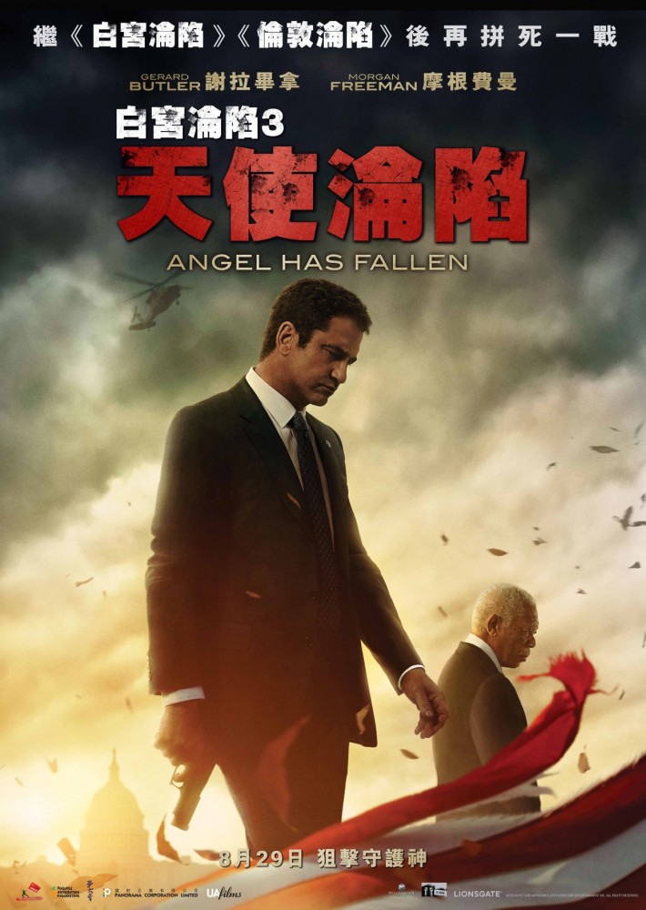 香港2019年8月29日上映 :《白宫沦陷3:天使沦陷》