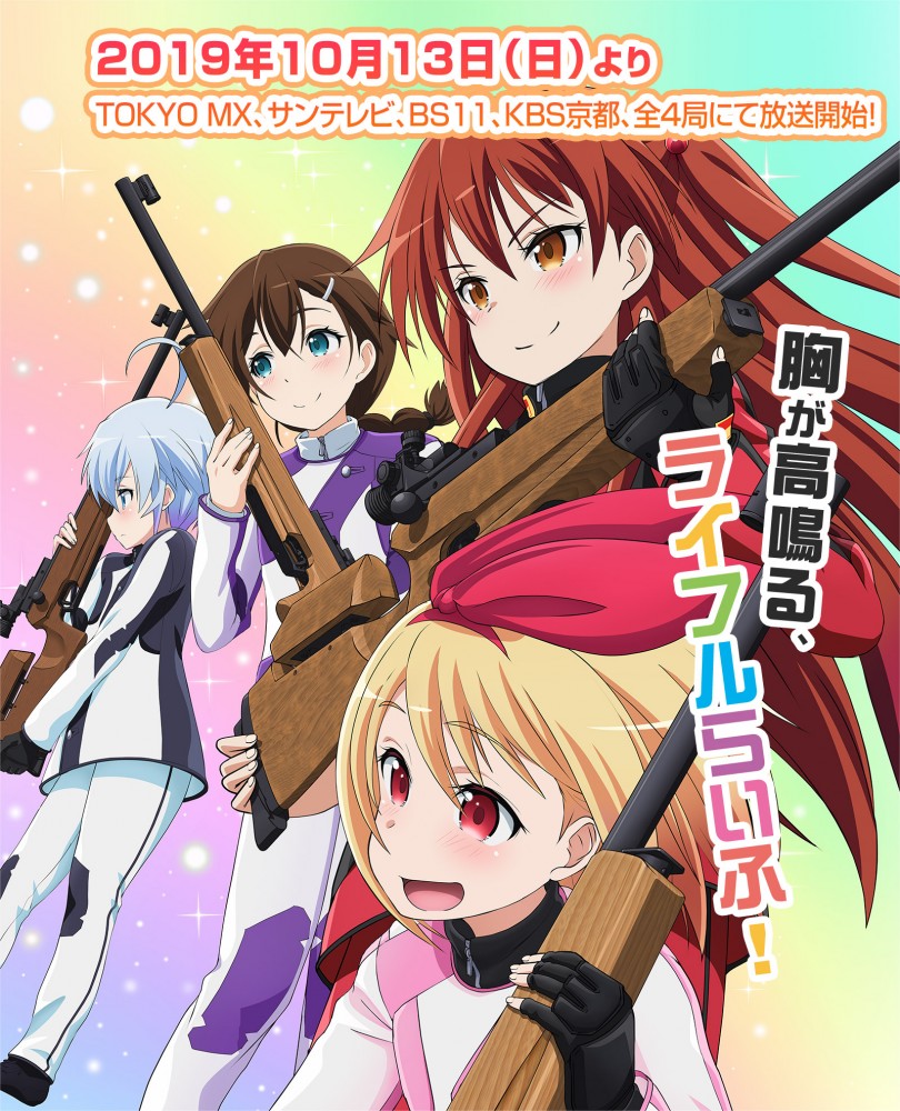 Tv動畫 Rifle Is Beautiful 於19年10月播放 hobby Com