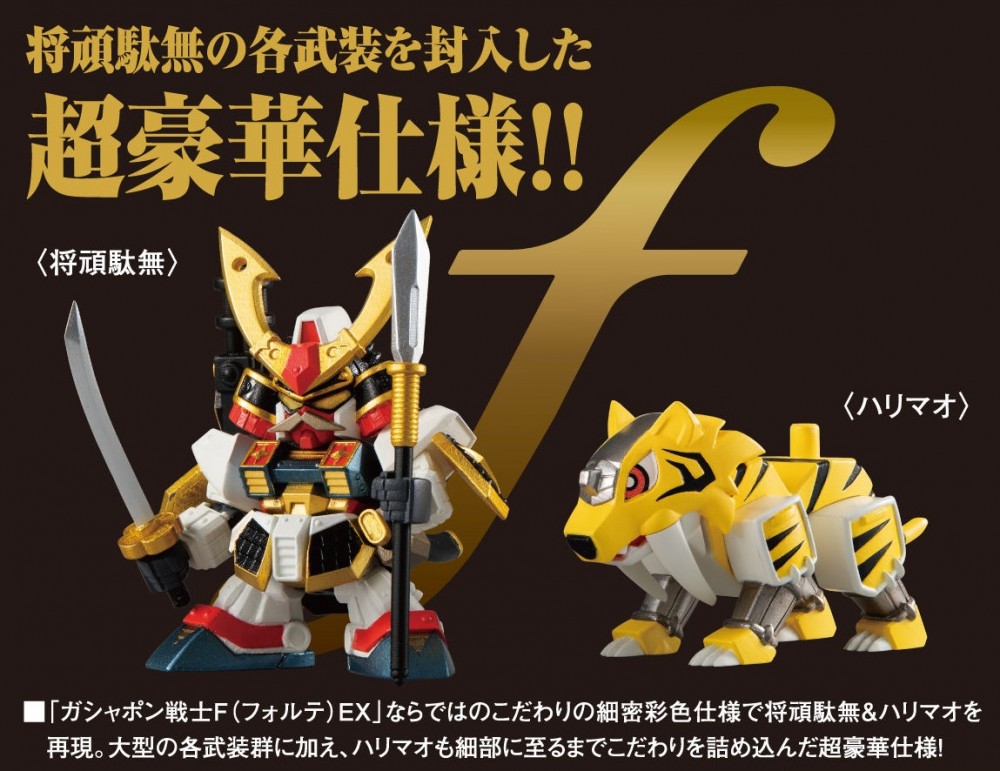 機動戦士ガンダム ガシャポン戦士f(フォルテ) EX07 将頑駄無