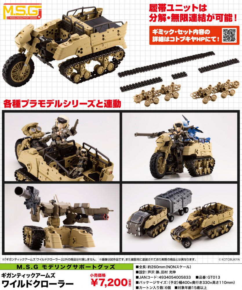 M.S.G モデリングサポートグッズ ギガンティックアームズ13 ワイルドクローラー 全高約260mm NONスケール プラモデル | M.S.G モデリングサポートグッズ ギガンティックアームズ13