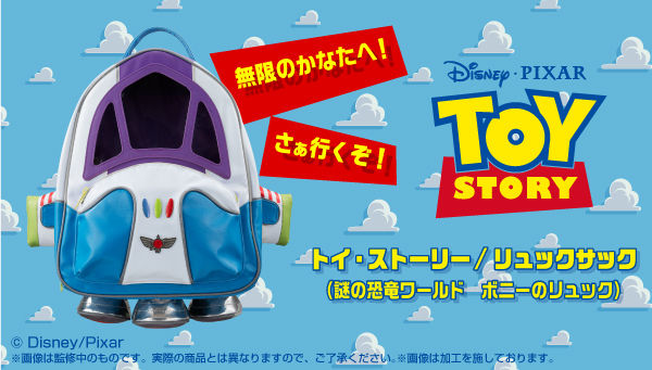 トイ・ストーリー リュックサック 謎の恐竜ワールド ボニーのリュック