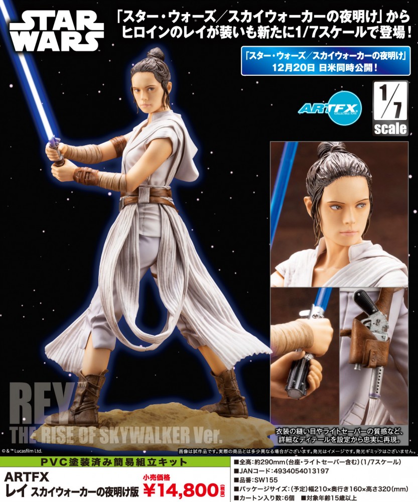 ARTFX STAR WARS レイ 1/7スケール backend=imagemagick;version=1;