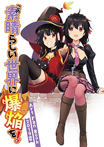 2019年11月29日發售 書 為美好的世界獻上爆焰 Art Fan Book 2019夏2 037yen連稅 Taghobby Com