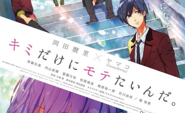 日本19年10月25日上映 電影 動畫 キミだけにモテたいんだ hobby Com