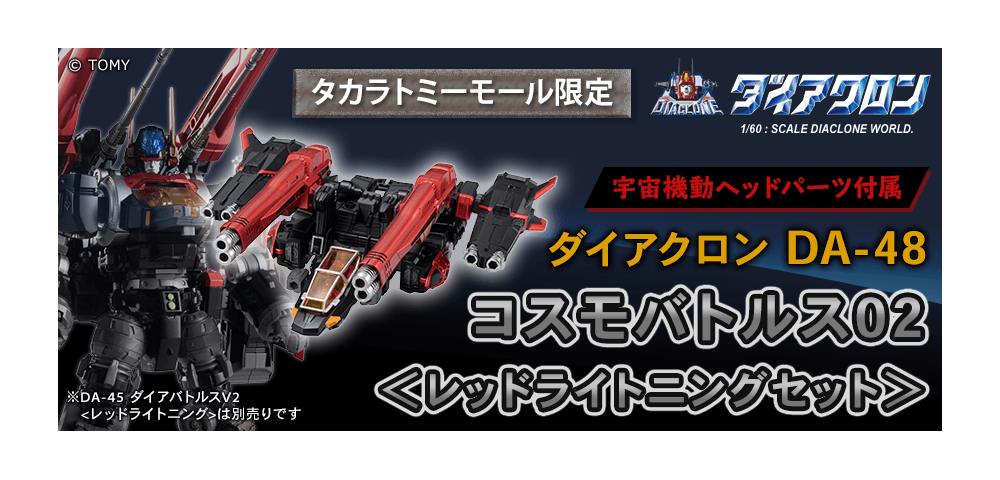 TAKARATOMY MALL ONLINE SHOP 2019年10月18日-11月18日接受訂購，2020