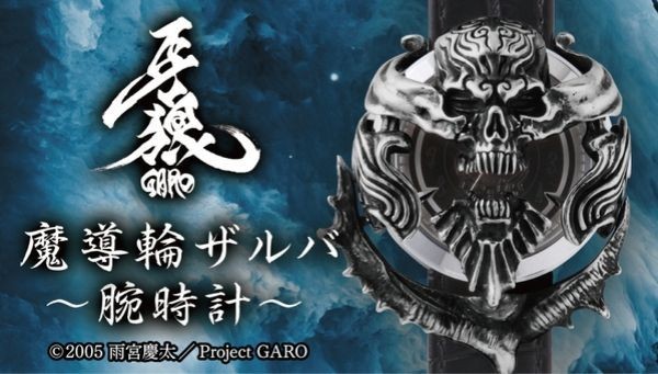 Bandai Fashion Collection 19年10月18日 11月7日接受訂購 年2月派貨 牙狼 Garo 魔導輪薩魯巴手錶39 600yen連稅 hobby Com Bandai Fashion Collection 19年10月18日 11月7日接受訂購 年2月派貨 牙狼 Garo 魔導輪薩魯巴手錶39 600yen連稅 hobby Com