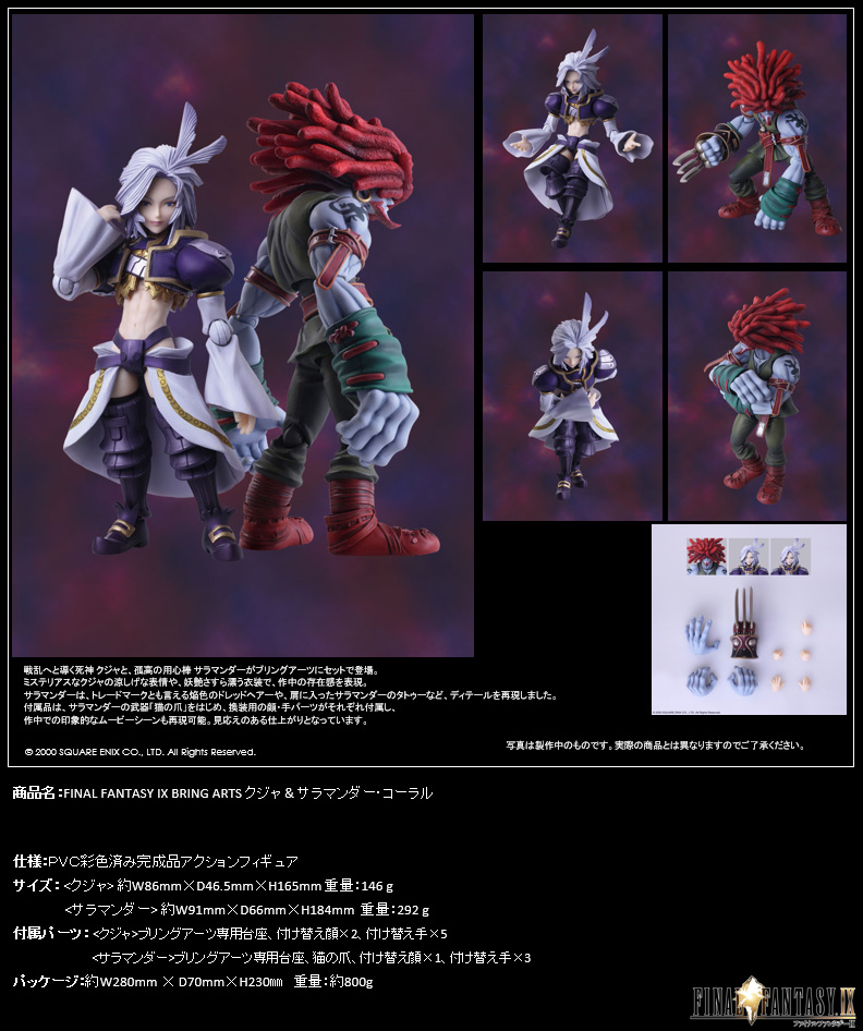 Square Enix 年7月11日發售 Action Figure Bring Arts Series Final Fantasy Ix Kuja Amarant Coral 17 600yen hobby Com