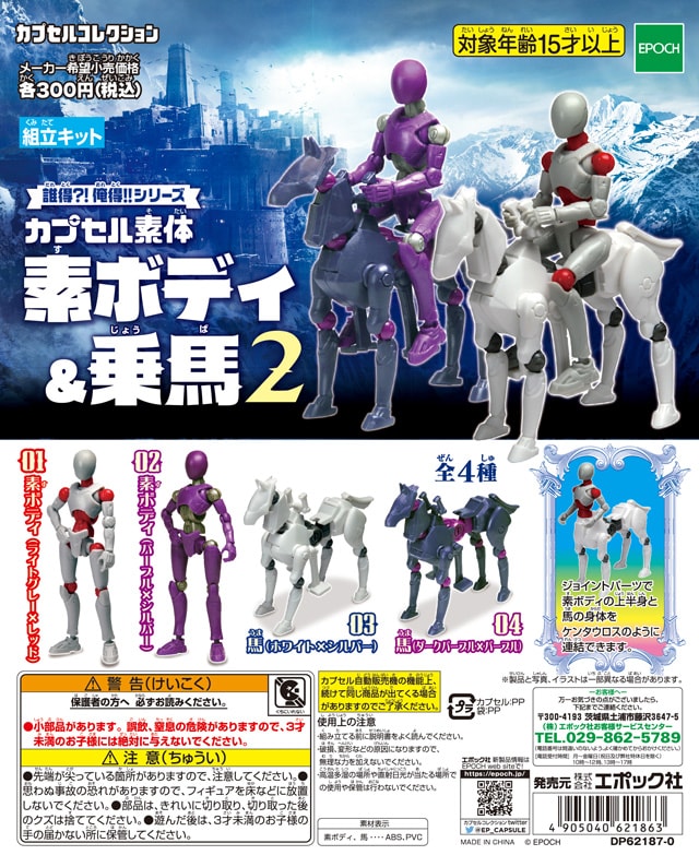 Epoch 年2月300yen扭蛋誰得 我得 Series 扭蛋素體 馬part2 全4款 hobby Com Epoch 年2月300yen扭蛋誰得 我得 Series 扭蛋素體 馬part2 全4款 hobby Com