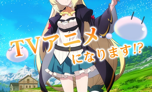 持續狩獵史萊姆三百年 不知不覺就練到lv Max Tv動畫製作決定 hobby Com