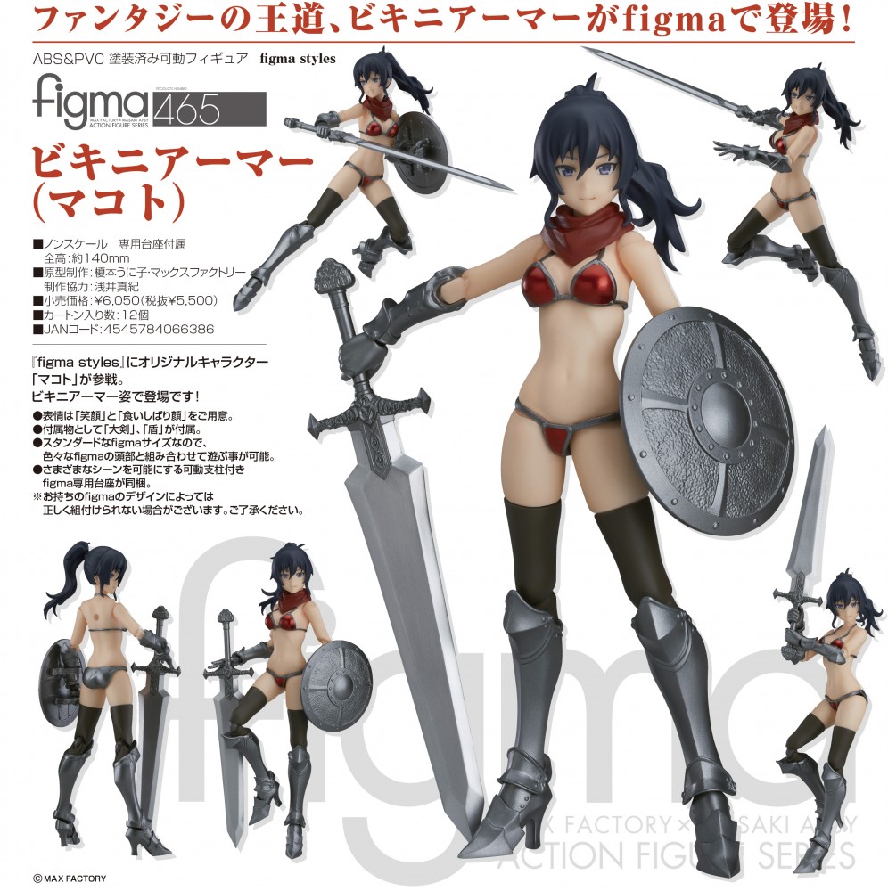 未開封 特典付き figma ビキニアーマー(マコト) 歴戦ver. figma 534