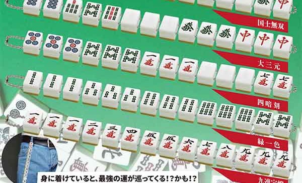 Toys Spirits 年2月300yen扭蛋最強運 麻雀食糊 hobby Com