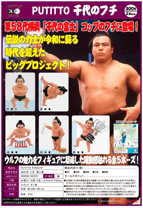 千代の富士 千代のフチ 横綱 値下げ」第58代横綱 千代富士