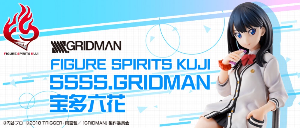 BANPRESTO 2020年1月11日：FIGURE SPIRITS KUJI SSSS.GRIDMAN 寶多六花