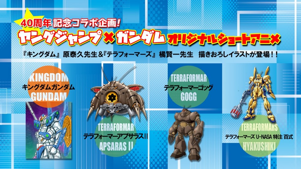【抽選当選品】テラフォーマーズ 百式 複製原画 ヤングジャンプ ガンダム 抽選当選品】テラフォーマーズ 百式 複製原画 ヤングジャンプ