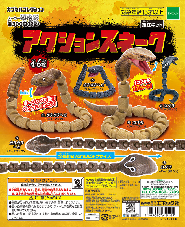 フィギュア　ヘビ　ブラック　45cm フィギュアヘビブラック45cm