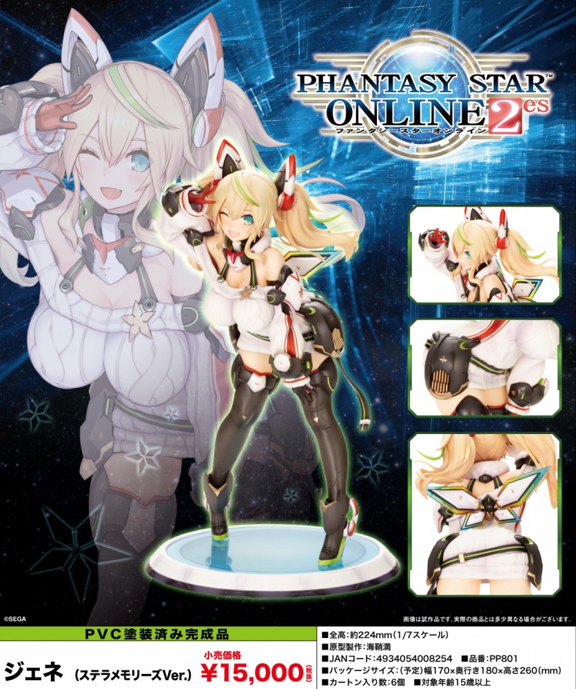 PSO2 es ジェネ(ステラメモリーズVer.) ニット越しから伝わる健康的なボディ！ 「PSO2 es」より