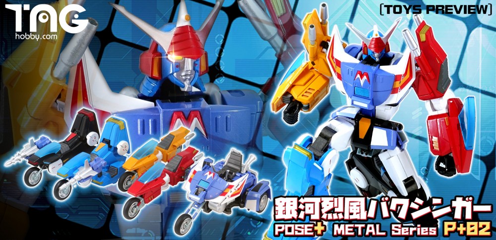 試玩報告 Pose Metal系列第二彈銀河烈風 幕臣我 hobby Com