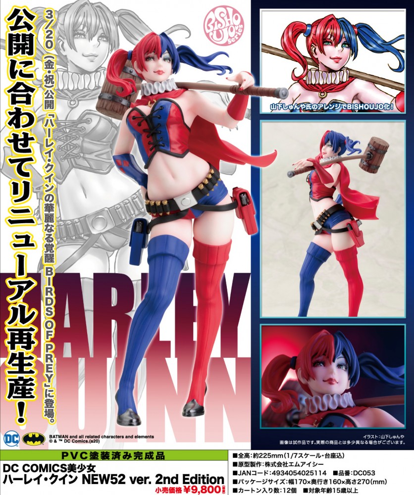 新品未開封DC COMICS美少女 ハーレイ・クイン NEW52 新品未開封DC COMICS美少女 ハーレイ・クイン NEW52 Amazon | DC