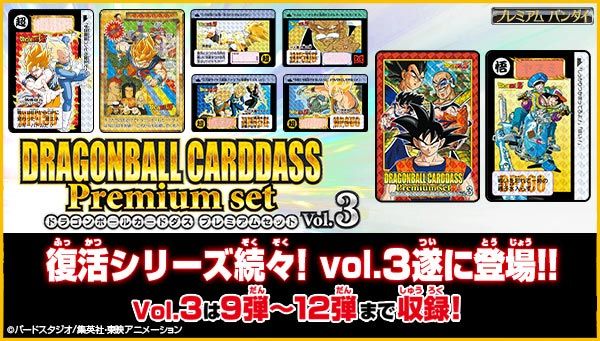 【第1弾】ドラゴンボールカードダス スーパーバトルプレミアムセット vol.1 ドラゴンボール カードダス スーパーバトル プレミアムセット vol.1