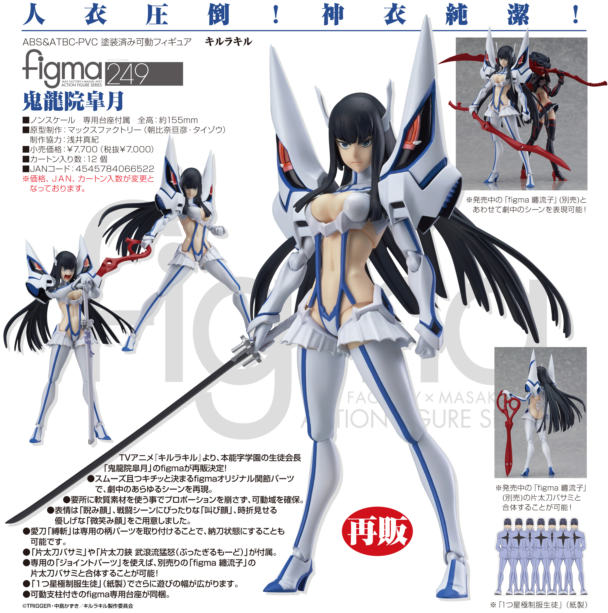 人気絶頂 Figma 纏流子 鬼龍院皐月 特典付未開封新品 コミック アニメ