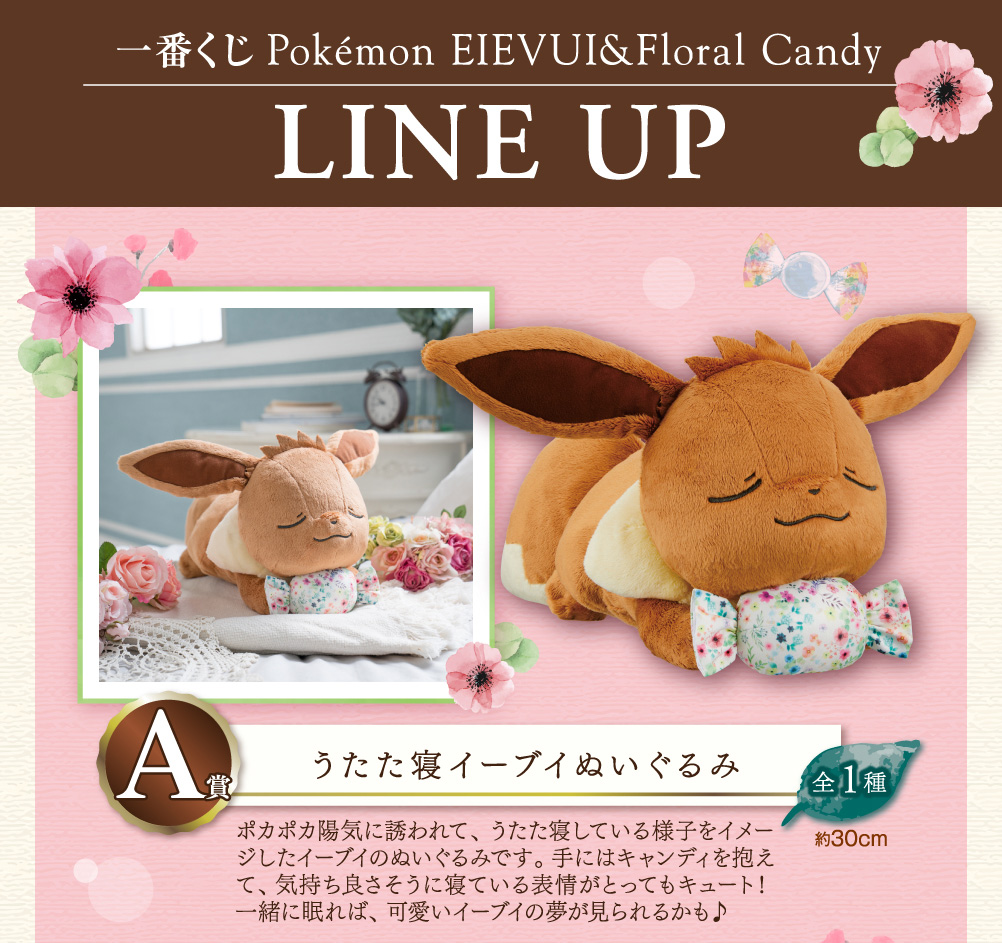 Banpresto 年4月3日 一番獎 Pokemon Eievui Floral Candy 650yen連稅 hobby Com