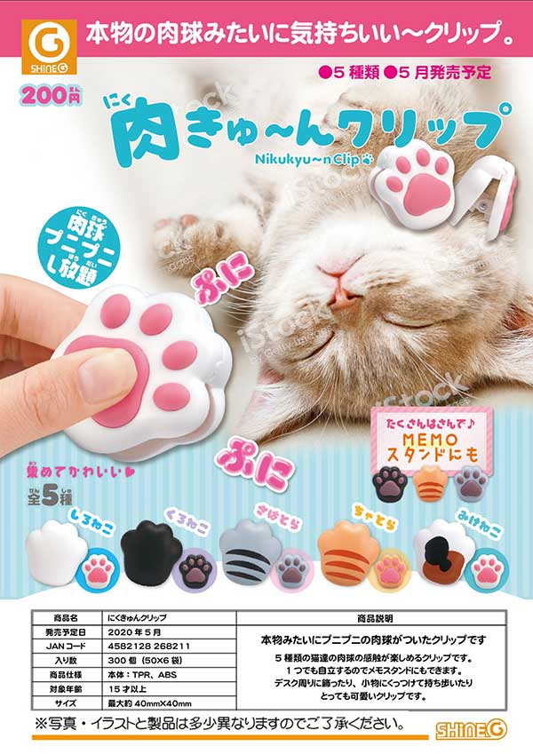 Shineg 年5月 0yen扭蛋 貓肉球造型夾 hobby Com