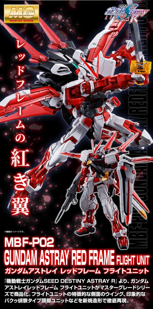 PGガンダムアストレイ レッドフレーム　早期予約・購入特典　タイガーピアス付属 PGガンダムアストレイ レッドフレーム 早期予約・購入特典