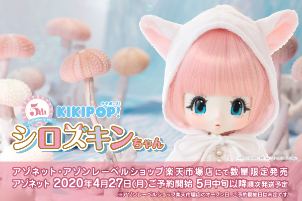キキポップ kikipop! シロズキン ちゃん アゾン キキポップ kikipop! シロズキン ちゃん アゾン - メルカリ