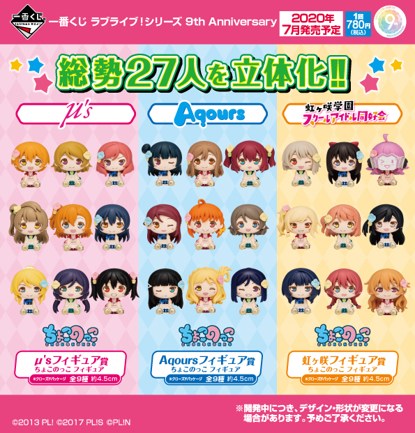 【一番くじ】μ'sちょこのっこ全9種コンプセット 一番くじ】μ'sちょこのっこ全9種コンプセット - メルカリ