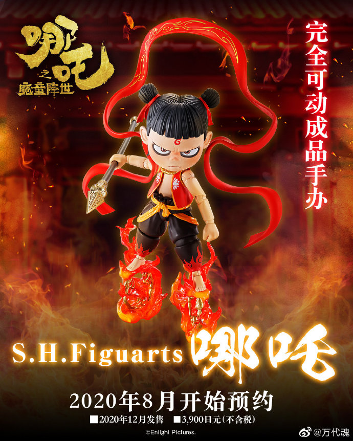 BANDAI 2020年12月發售: S.H. Figuarts《哪吒之魔童降世》哪吒