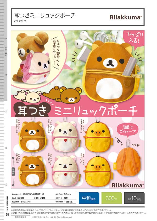 Ip4 年9月 300yen扭蛋 Rilakkuma Mini Backpack Pouch With Ears hobby Com