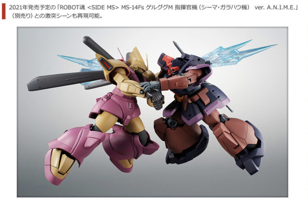 ROBOT魂 ver.A.N.I.M.E. Ms-14Fs ゲルググマリーン シーマ専用機