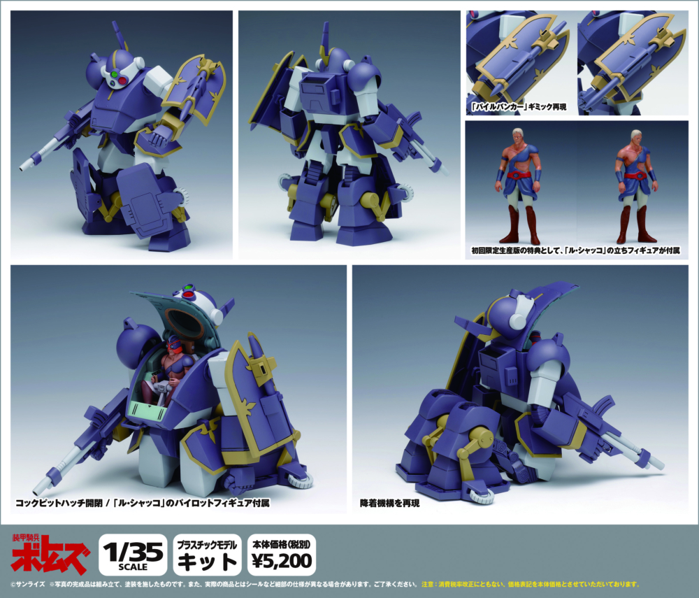 Wave 年11月09日發售 模型 1 35 裝甲騎兵 Berserga Wp Ps版 5 0yen 初回限定生産版附特特典 hobby Com