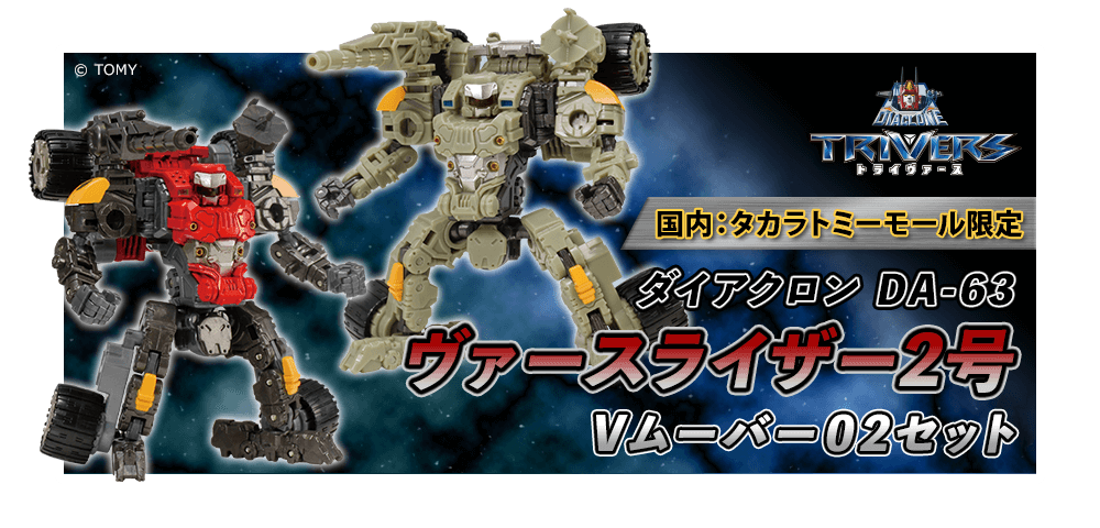 日本於TAKARATOMY MALL ONLINE SHOP 2020年8月31日- 10月6日接受訂購