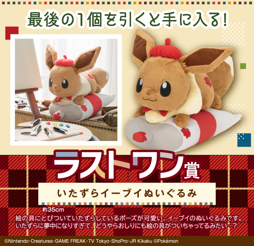Banpresto 年11月21日 一番獎 Pokemon Eievui Colorful Art 650yen連稅 hobby Com