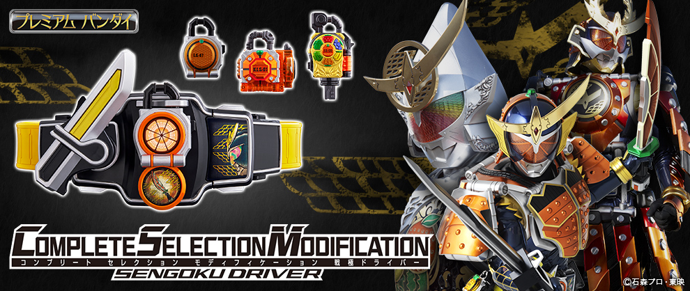 Premium Bandai 年10月25日 12月21日接受預訂 21年3月派貨 1 1 成人版變身腰帶 Complete Selection Modification 戰極 Driver 35 0yen連稅 hobby Com Premium Bandai 年10月25日 12月21日接受預訂 21年3月派貨 1 1 成人版變身腰帶 Complete Selection Modification 戰極 Driver 35 0yen連稅 hobby Com