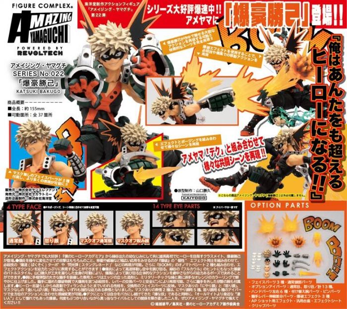 AMAZING YAMAGUCHI 僕のヒーローアカデミア 爆豪勝己 海洋堂