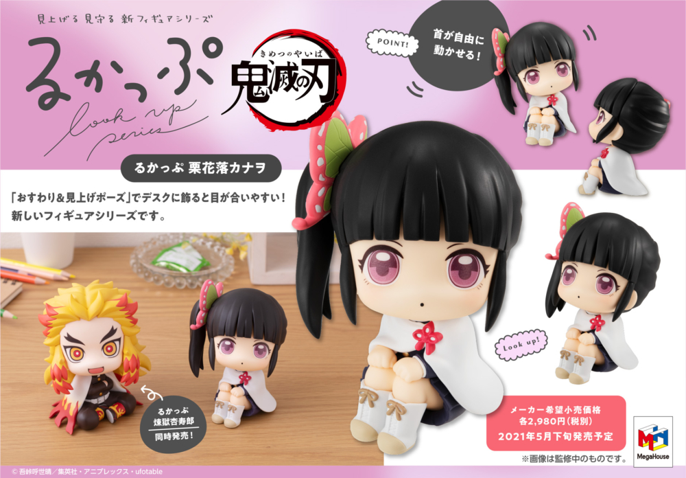 MEGAHOUSE 2021年5月發售: Look Up series《鬼滅之刃》栗花落香奈乎 
