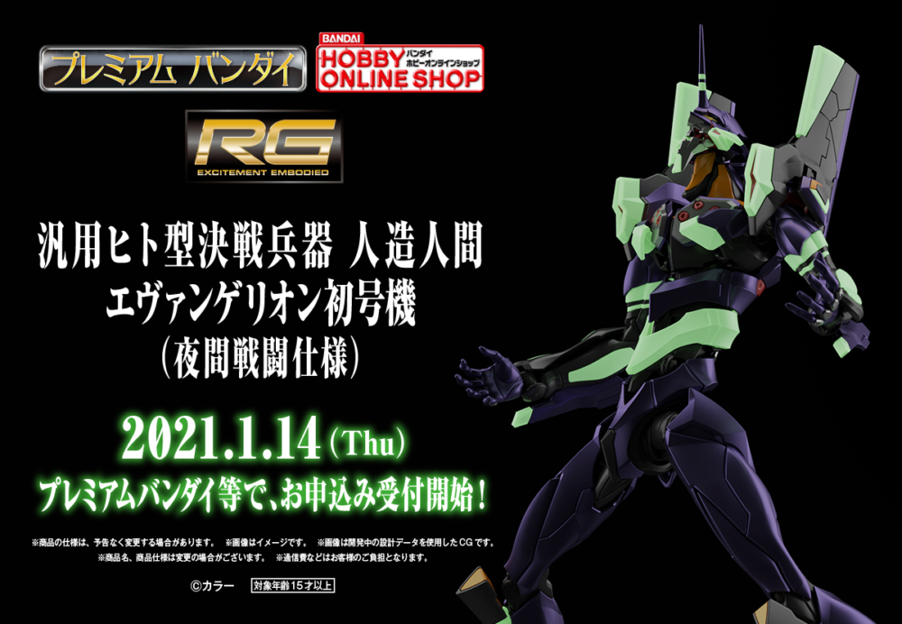 Bandai Hobby Online Shop 21年1月14日起接受預訂 模型rg 汎用人型決戰兵器人造人間eva初號機 夜間戰鬥仕樣 hobby Com