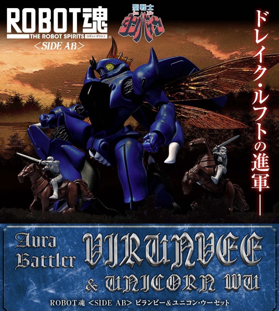 魂商店 2021年2月26日起接受預訂，2021年8月派貨: ROBOT魂《聖戰士登霸
