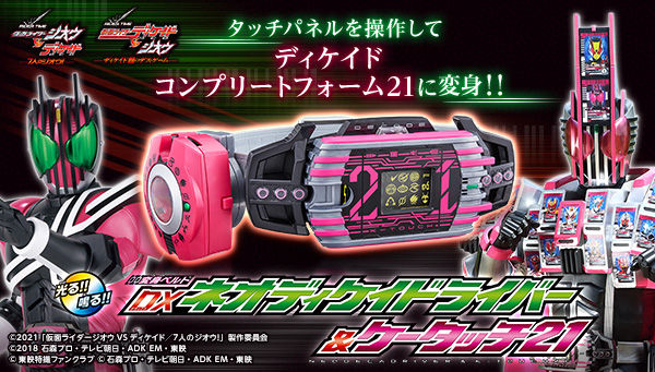 Bandai DX Kamen Rider Bandai Toy Department Neo Decadriver & K-Touch 21 