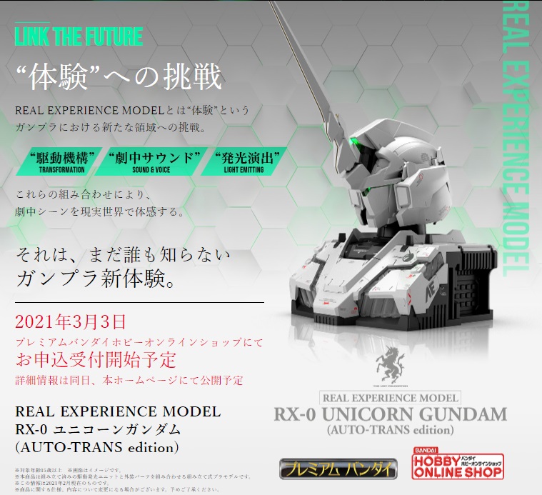 EXPERIENCE ユニコーンガンダム（AUTO-TRANS edition） ユニコーンガンダム（AUTO-TRANS edition） ユニコーンガンダム