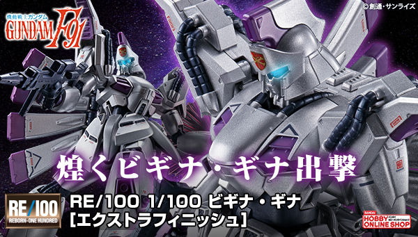 Bandai Hobby Online Shop 2021年3月16日起接受預訂，日本2021年