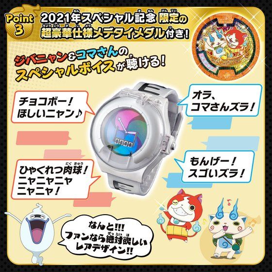 Bandai Toys Shop Pb 4月26日 5月31日接受預訂 21年8月派貨 妖怪手錶 Dx妖怪手錶 Special 4 950yen連稅 hobby Com