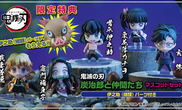 MEGAHOUSE 2021年11月發售: 鬼滅之刃 炭治郎的朋友 Mascot Set 5,800